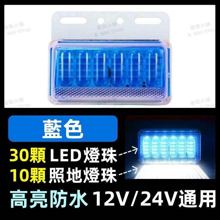 【買十送一】今天買 當天寄出 12V/24V通用貨車邊燈 照地燈 警示燈 爆閃燈 方向燈 照輪燈 邊燈 倒車燈 後車燈-規格圖11
