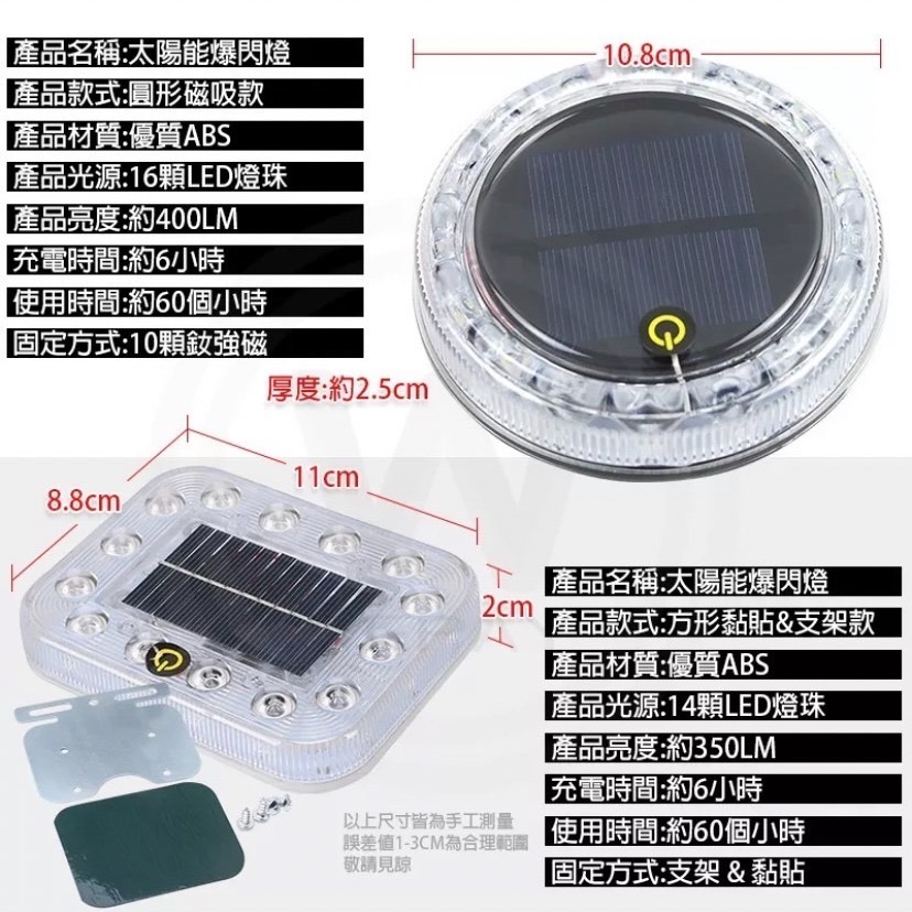 【最新第四代🔥大特價 台灣現貨】太陽能爆閃燈 強磁防水+爆閃警示 警示燈 爆閃警示燈 防撞燈 貨車警示燈 自動開關-細節圖5