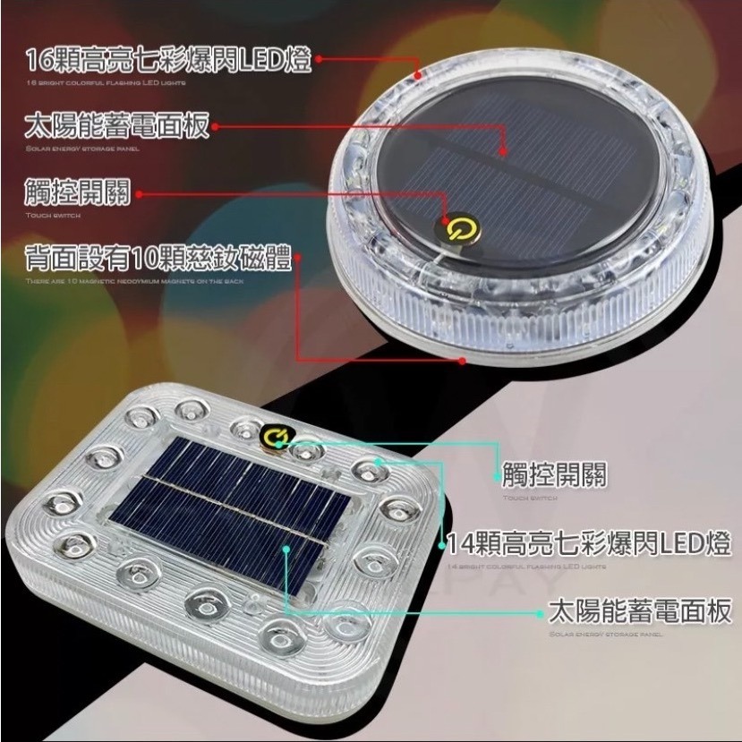 【最新第四代🔥大特價 台灣現貨】太陽能爆閃燈 強磁防水+爆閃警示 警示燈 爆閃警示燈 防撞燈 貨車警示燈 自動開關-細節圖6