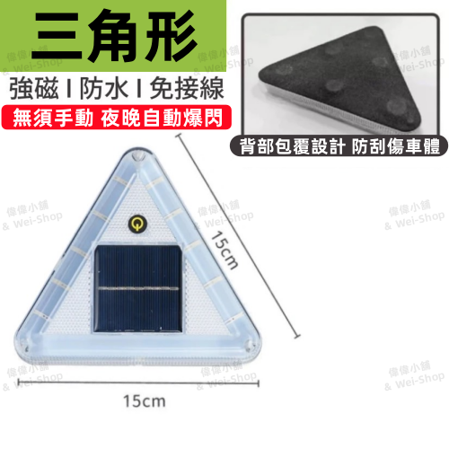 【今天買 當天寄出】最新第四代🔥太陽能爆閃燈 強磁防水+爆閃警示 警示燈 爆閃警示燈 防撞燈 貨車警示燈 自動開關 霧-規格圖11
