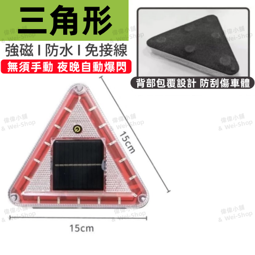 【今天買 當天寄出】最新第四代🔥太陽能爆閃燈 強磁防水+爆閃警示 警示燈 爆閃警示燈 防撞燈 貨車警示燈 自動開關 霧-規格圖11