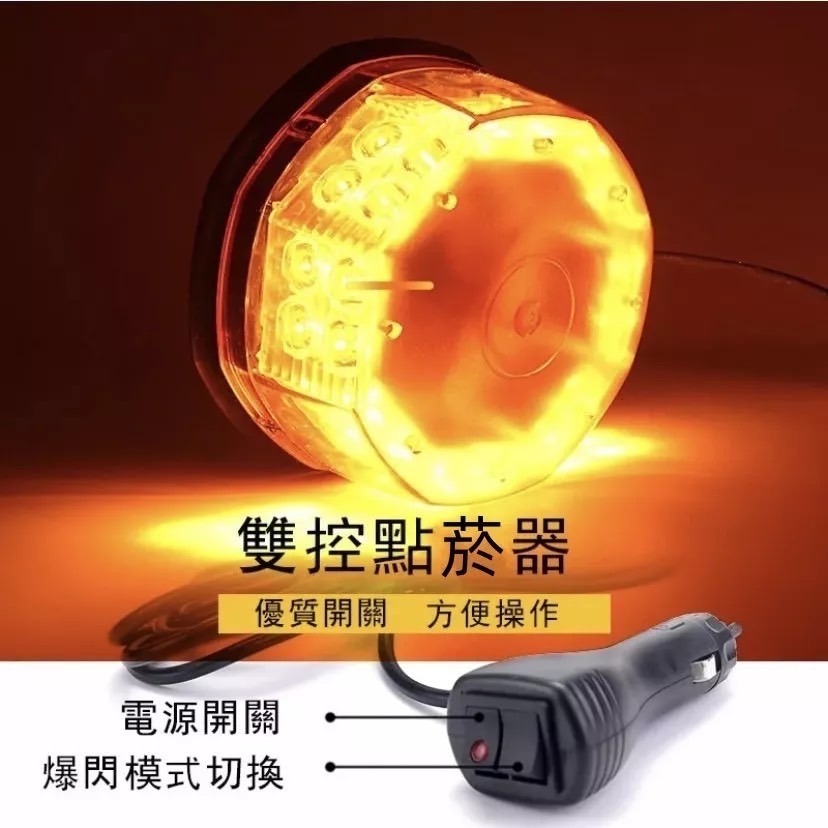 【大特價 台灣現貨】汽車超高亮爆閃燈 雙開關設計LED燈 12V24V 磁吸LED燈 強光警示燈 圓形車燈 閃光燈-細節圖2