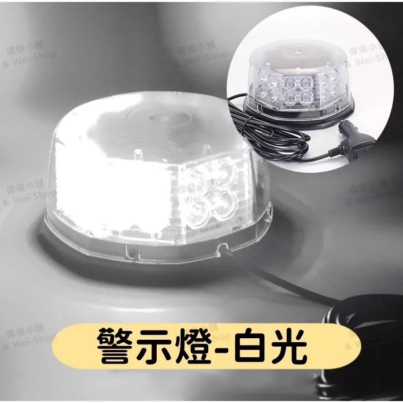 【今天買 當天寄出】12V/24V通用LED爆閃燈 雙開關設計LED燈  磁吸LED燈 強光警示燈 閃光燈 尾燈 爆閃燈-規格圖10