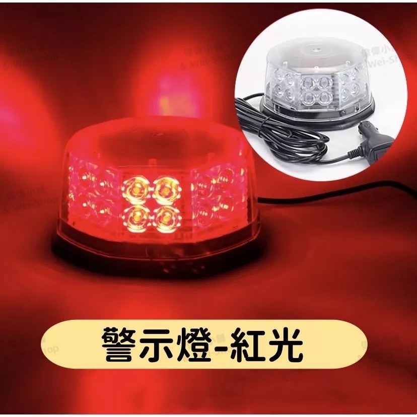 【今天買 當天寄出】12V/24V通用LED爆閃燈 雙開關設計LED燈  磁吸LED燈 強光警示燈 閃光燈 尾燈 爆閃燈-規格圖10