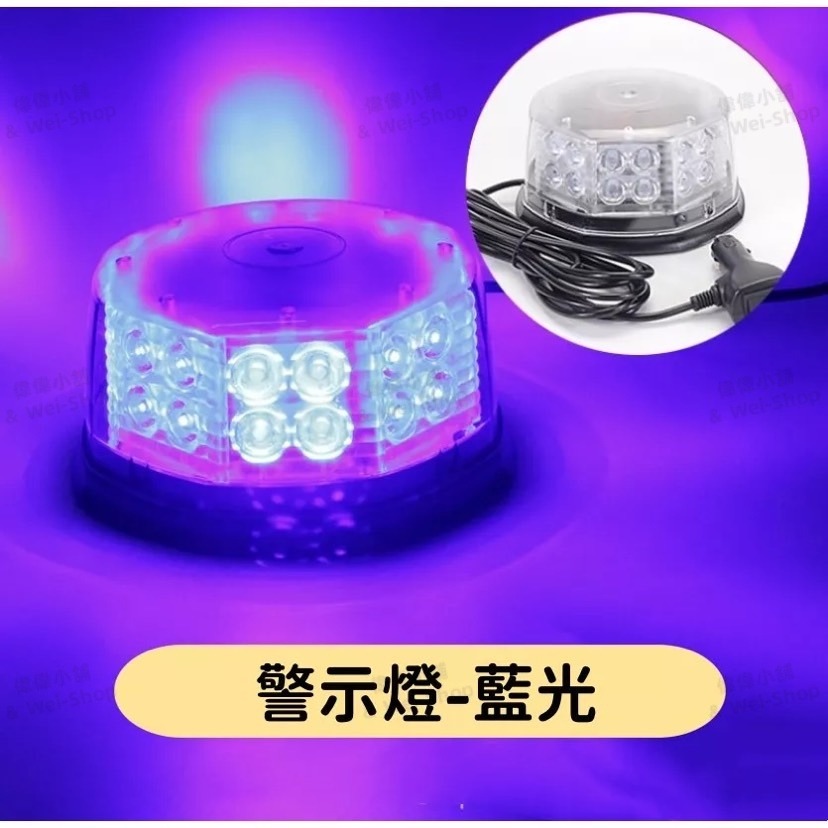 【今天買 當天寄出】12V/24V通用LED爆閃燈 雙開關設計LED燈  磁吸LED燈 強光警示燈 閃光燈 尾燈 爆閃燈-規格圖10