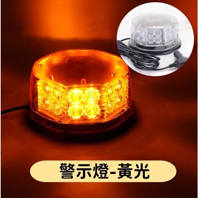【今天買 當天寄出】12V/24V通用LED爆閃燈 雙開關設計LED燈  磁吸LED燈 強光警示燈 閃光燈 尾燈 爆閃燈-規格圖10