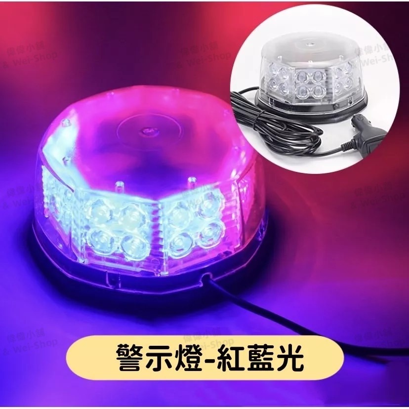 【今天買 當天寄出】12V/24V通用LED爆閃燈 雙開關設計LED燈  磁吸LED燈 強光警示燈 閃光燈 尾燈 爆閃燈-規格圖10