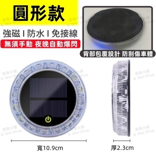 【今天買 當天寄出】12V/24V通用LED爆閃燈 雙開關設計LED燈  磁吸LED燈 強光警示燈 閃光燈 尾燈 爆閃燈-規格圖10