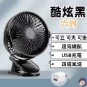 酷炫黑6吋+充電頭 四檔風力*夜燈