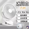 冰川白6吋+充電頭 四檔風力*夜燈