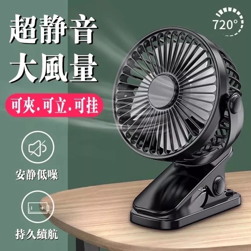 【可立可夾可掛】夾式電風扇 夾子風扇 嬰兒車風扇掛扇 小電扇 USB小風扇 充電電風扇 靜音風扇 隨身風扇 床頭電扇夾扇-細節圖2