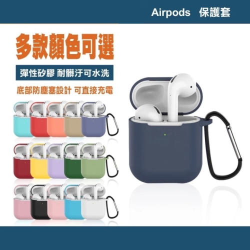 【台灣出貨】Airpods Pro5.Pro4 矽膠保護套 素面 簡約 防摔 矽膠耳機保護套 pro保護套 保護殼