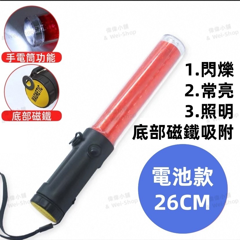 26cm指揮棒【紅光】電池款