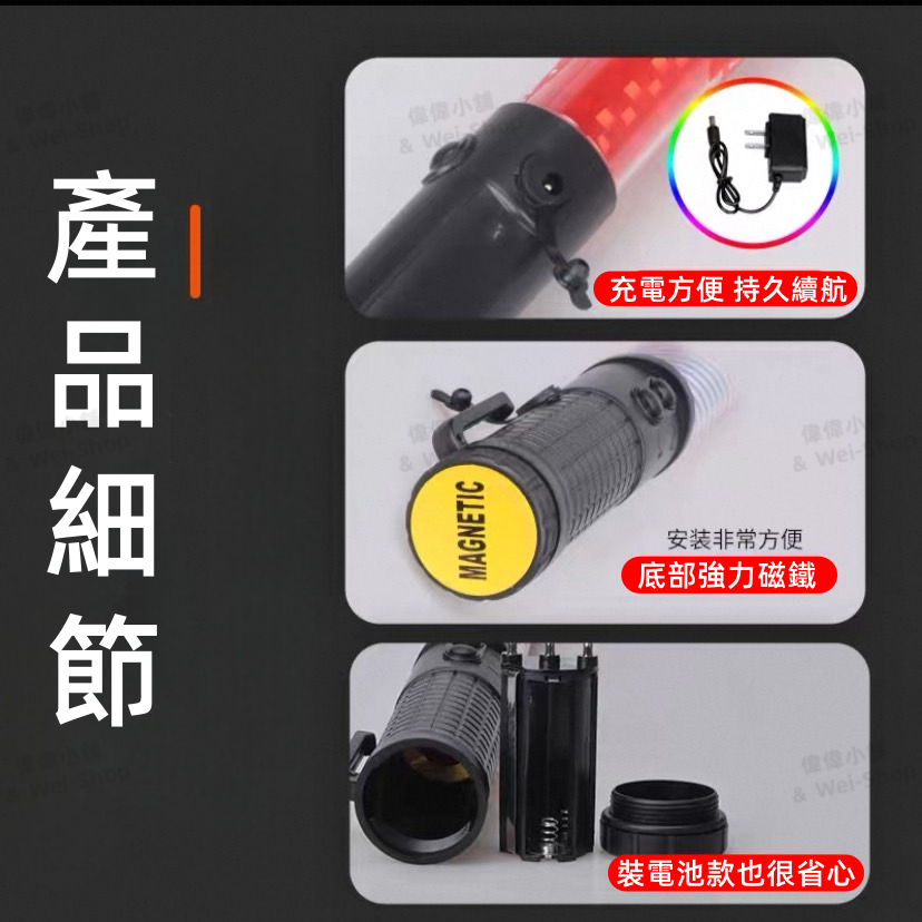 【今天買 當天寄出】充電型-交通指揮棒 多功能交通指揮棒 警示指揮棒 指揮棒 交通指揮棒 哨音指揮棒 磁鐵可吸 警示燈-細節圖4