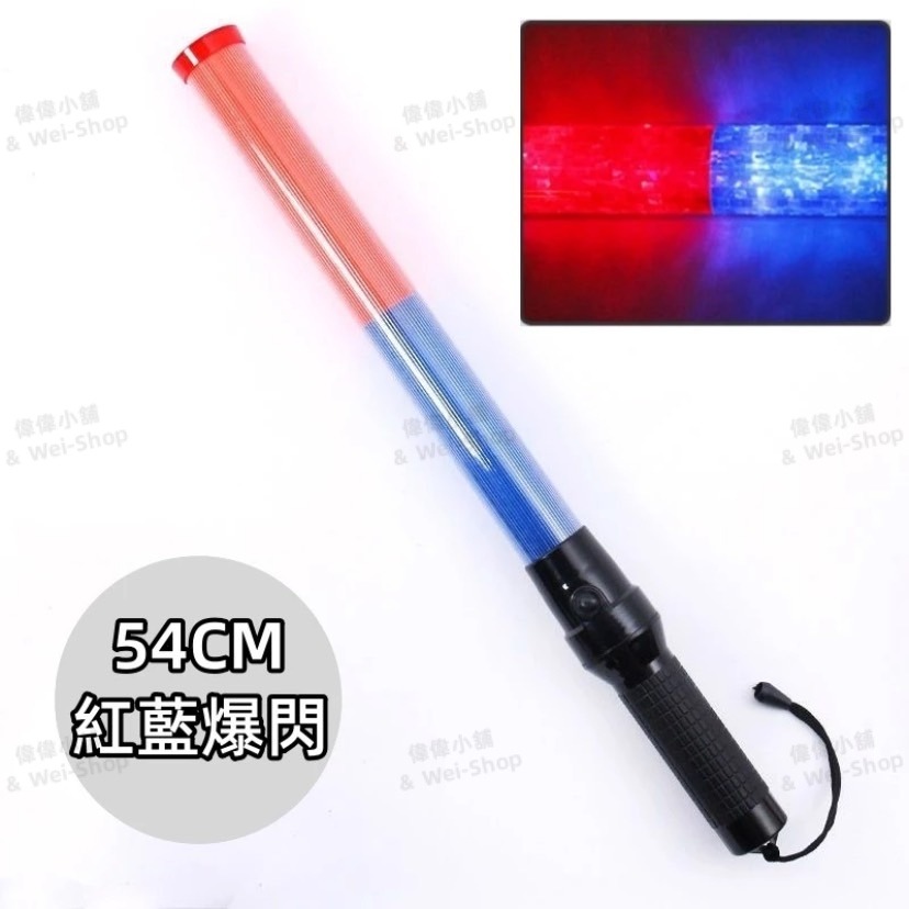 54cm指揮棒【紅藍光】電池款