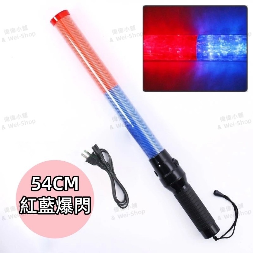 54cm指揮棒【紅藍光】充電款