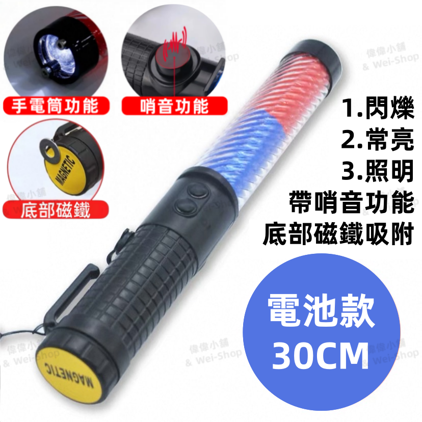 【今天買 當天寄出】充電型-交通指揮棒 多功能交通指揮棒 警示指揮棒 指揮棒 交通指揮棒 哨音指揮棒 磁鐵可吸 警示燈-規格圖11