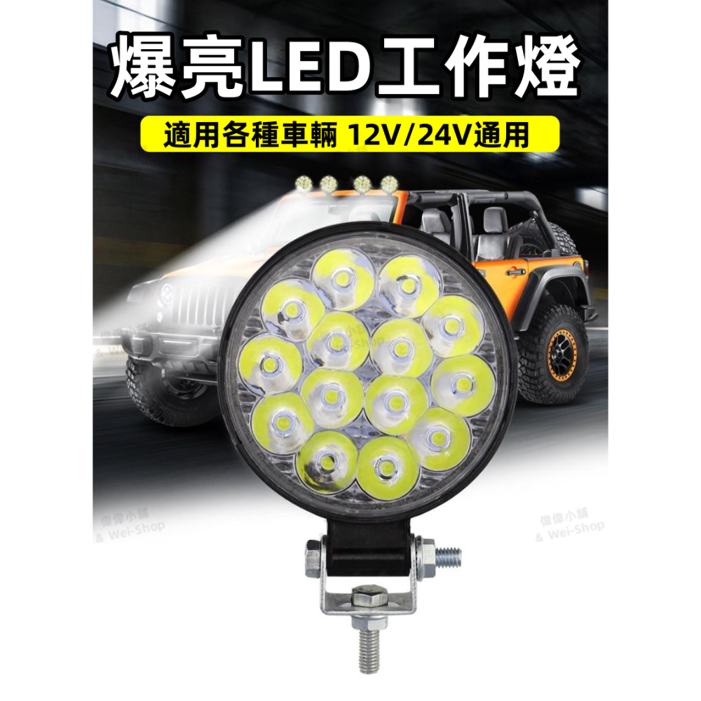 【今天買 當天寄出】大車白光LED工作燈 照輪燈 日行燈 警示燈 霧燈 貨車卡車 爆閃燈 怪手農機 照明燈 防水燈-細節圖2