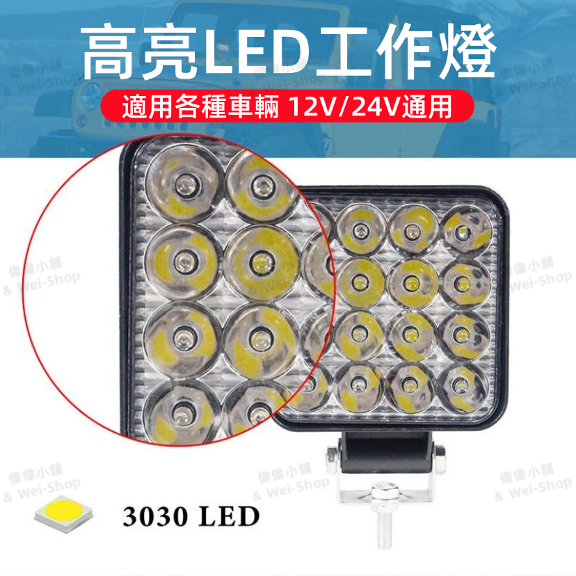 【今天買 當天寄出】大車白光LED工作燈 照輪燈 日行燈 警示燈 霧燈 貨車卡車 爆閃燈 怪手農機 照明燈 防水燈-細節圖3