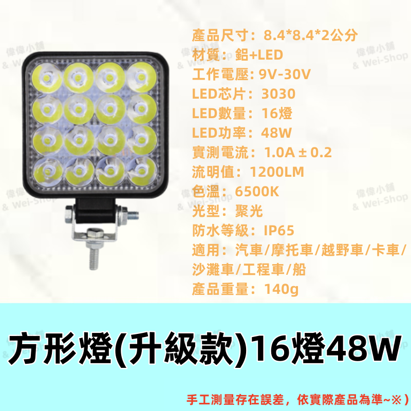 【今天買 當天寄出】大車白光LED工作燈 照輪燈 日行燈 警示燈 霧燈 貨車卡車 爆閃燈 怪手農機 照明燈 防水燈-規格圖11