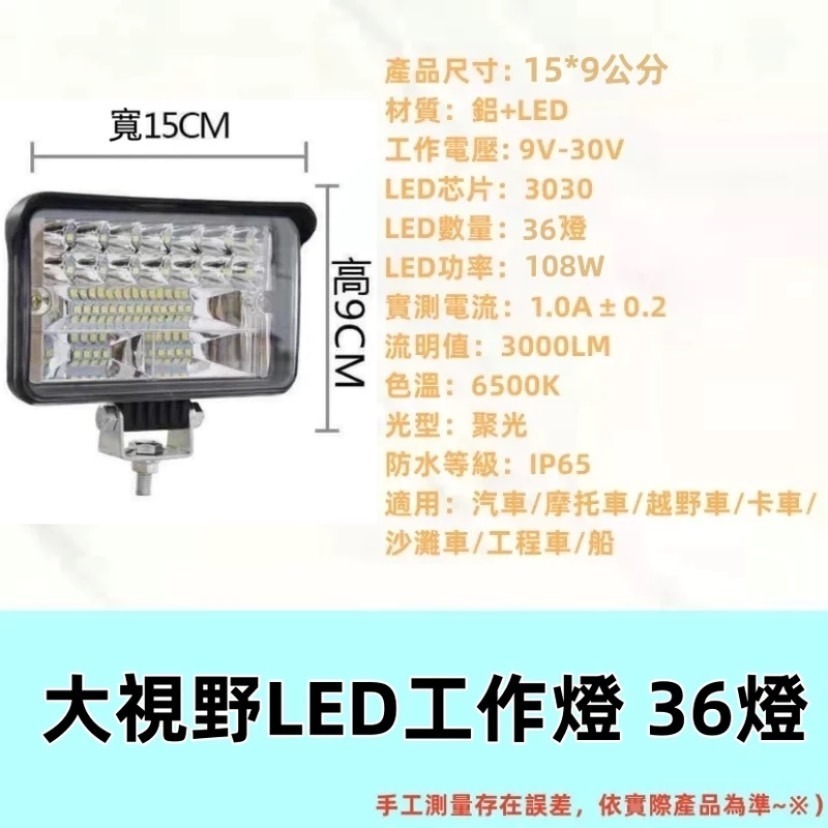 【今天買 當天寄出】大車白光LED工作燈 照輪燈 日行燈 警示燈 霧燈 貨車卡車 爆閃燈 怪手農機 照明燈 防水燈-規格圖11