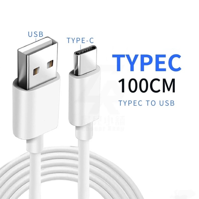 TYPEC充電線100CM白