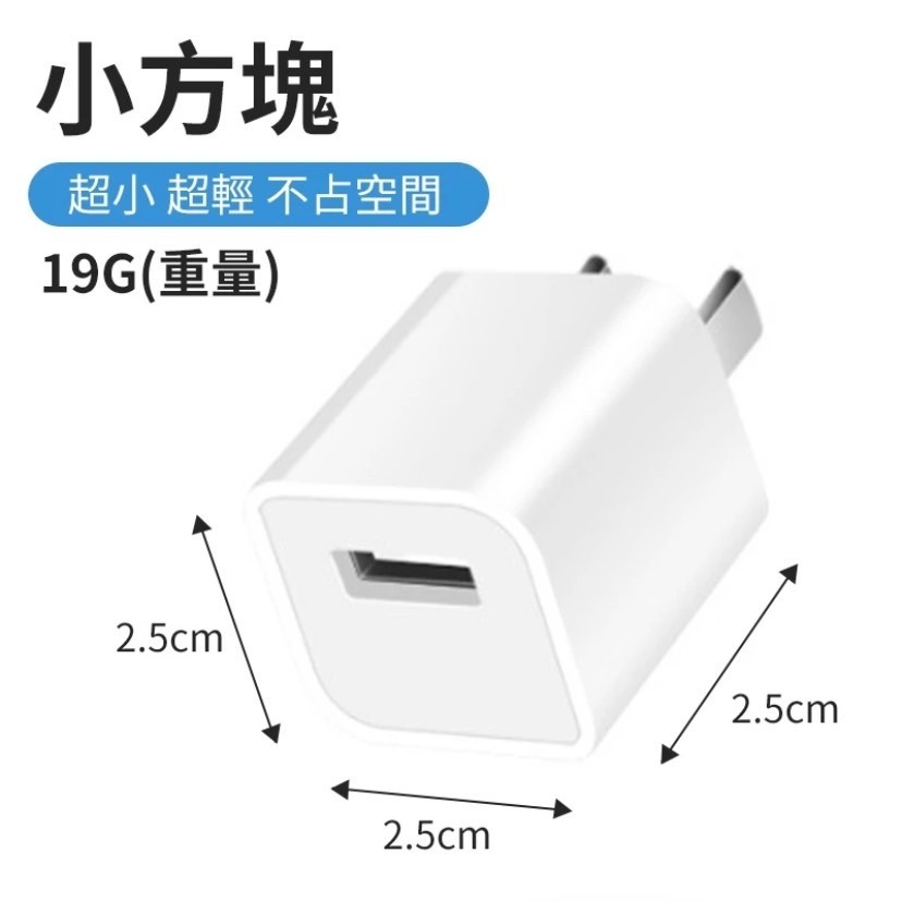 蘋果充電頭 豆腐充 豆腐頭 充電頭 小白頭 通用充電頭 usb充電插頭 USB充電頭 充電器 充電頭 充電豆腐頭-細節圖9
