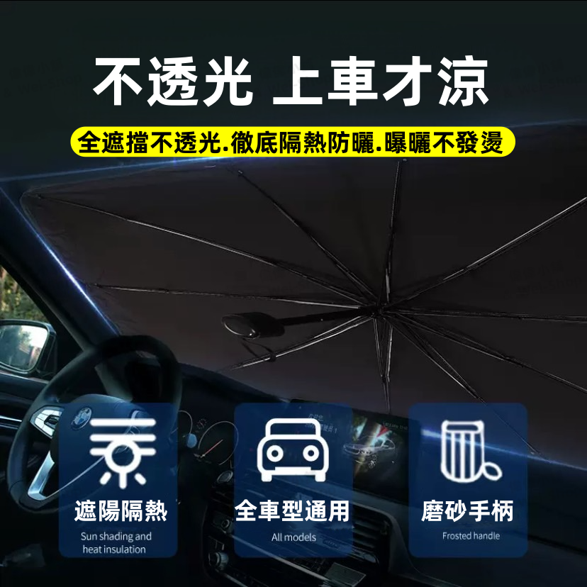 【今天買 當天寄出】汽車前擋遮陽傘 車用遮陽傘 前擋遮陽簾 玻璃隔熱紙 前擋隔熱紙 汽車遮陽簾 車用遮陽 車用遮陽簾-細節圖3