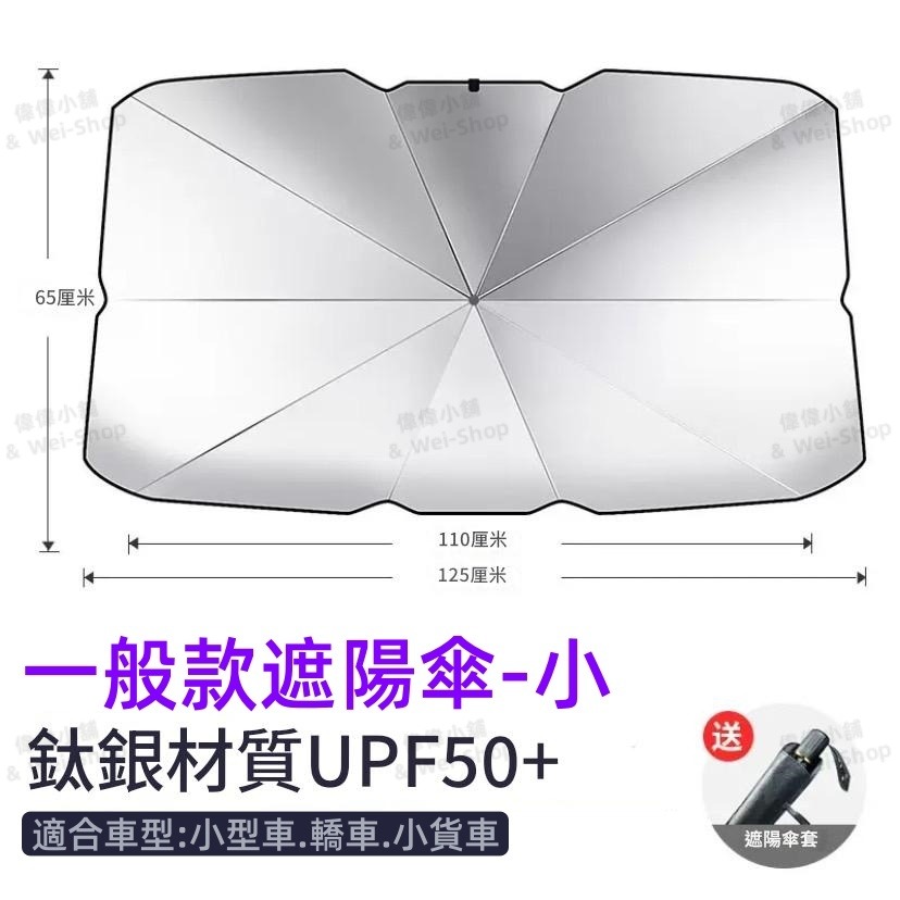 【今天買 當天寄出】汽車前擋遮陽傘 車用遮陽傘 前擋遮陽簾 玻璃隔熱紙 前擋隔熱紙 汽車遮陽簾 車用遮陽 車用遮陽簾-規格圖11