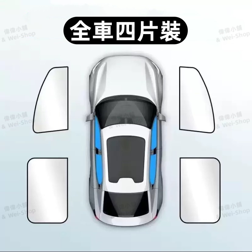 磁吸遮陽簾【黑銀款-全車四片裝/超優惠】