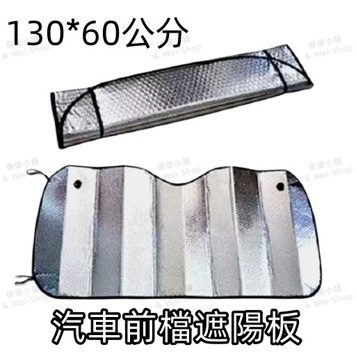 【今天買 當天寄出】汽車前擋遮陽傘 車用遮陽傘 前擋遮陽簾 玻璃隔熱紙 前擋隔熱紙 汽車遮陽簾 車用遮陽 車用遮陽簾-規格圖11
