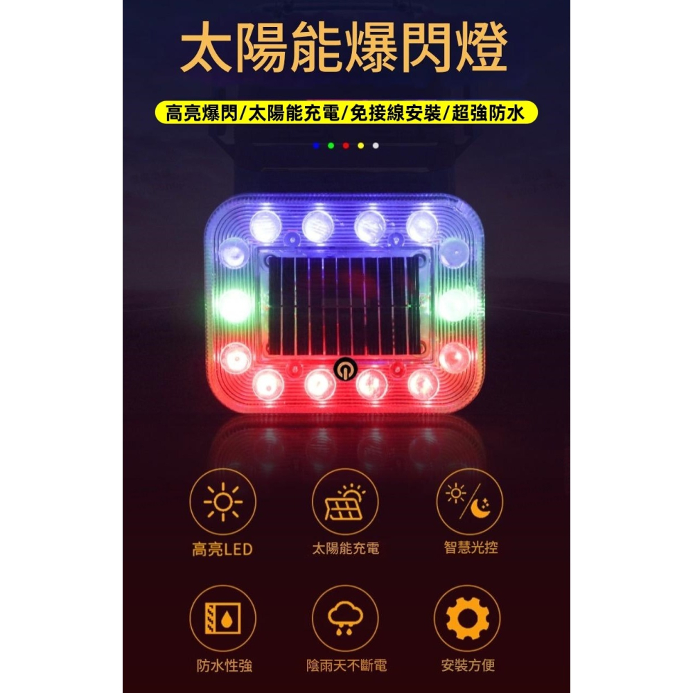 【今天買 當天寄出】太陽能爆閃燈 強磁防水+爆閃警示 警示燈 爆閃警示燈 防撞燈 貨車警示燈 自動開關 霧燈 爆閃燈-細節圖9