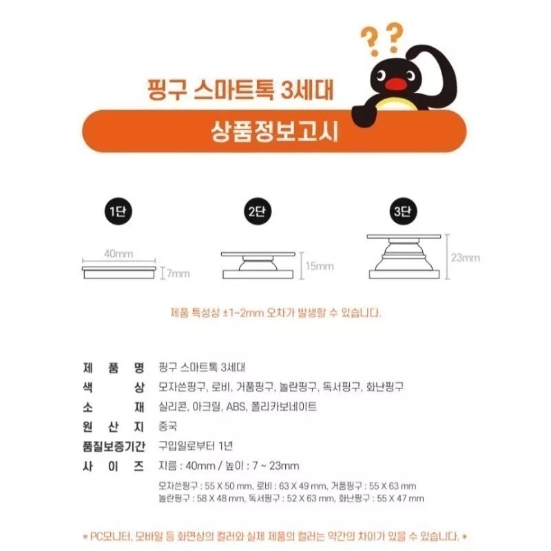 《部分現貨》韓國 企鵝家族 pingu 氣囊支架 手機支架-細節圖2