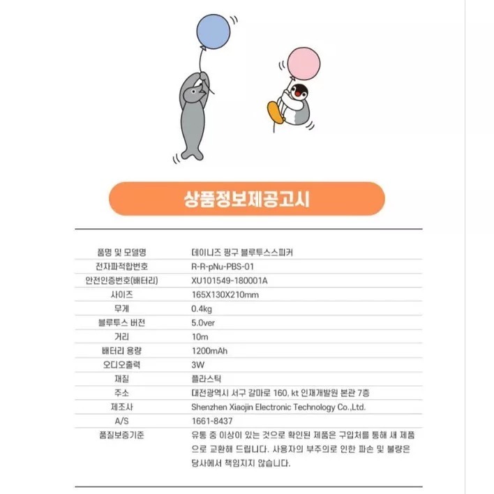 《預購》韓國 企鵝家族 pingu 藍牙 喇叭 音響 播放器 音樂-細節圖9