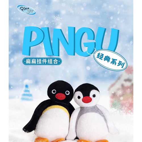 〈現貨〉企鵝家族 pingu 扁扁造型 吊飾 娃娃組