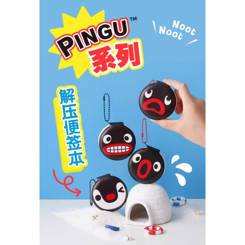 〈預購〉企鵝家族 pingu pinga 隨身 表情 便利貼 便條紙本 吊飾