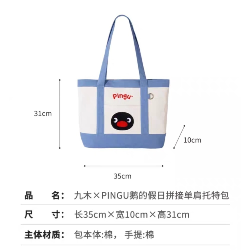 《現貨》企鵝家族 pingu 帆布包 手提包 單肩包 托特包-細節圖6