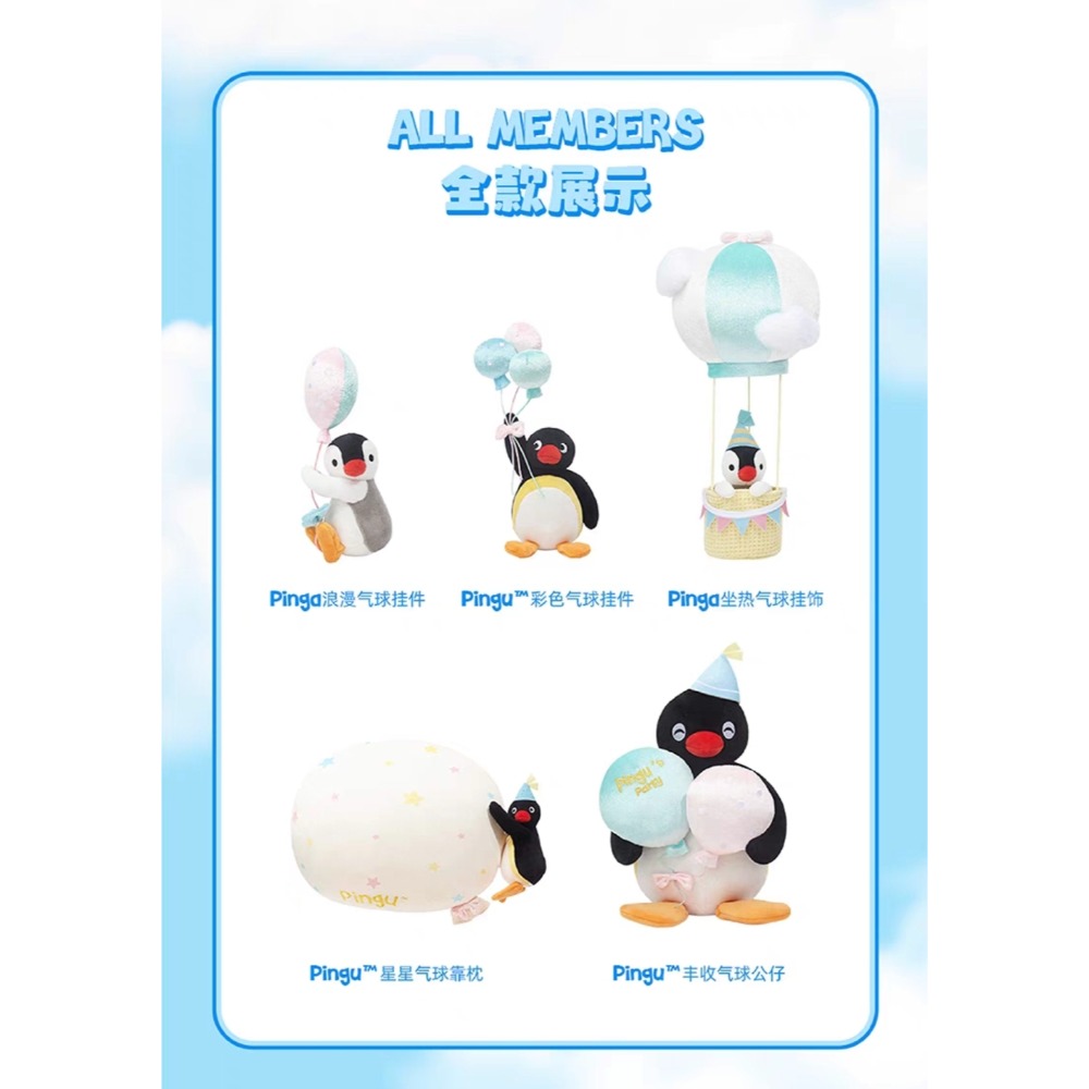 〈預購〉企鵝家族 pingu pinga 藍色 氣球 熱氣球 娃娃 吊飾 抱枕-細節圖5
