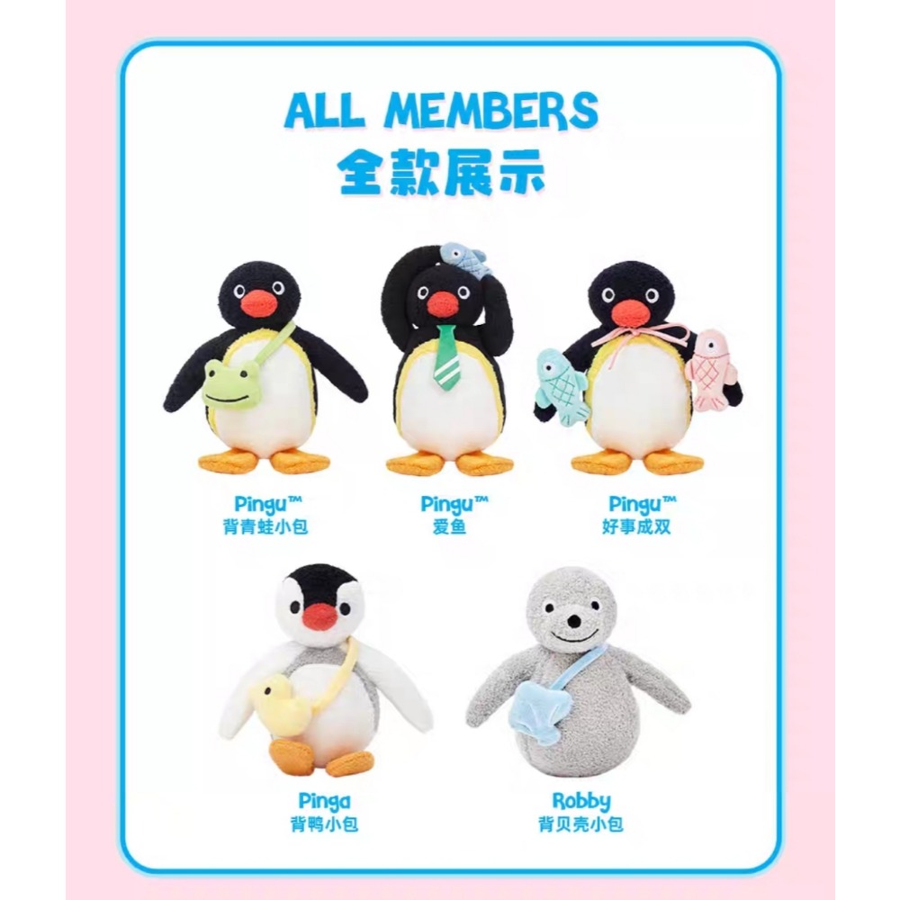〈預購〉企鵝家族 pingu pinga rubby 日常 吊飾 娃娃-細節圖6