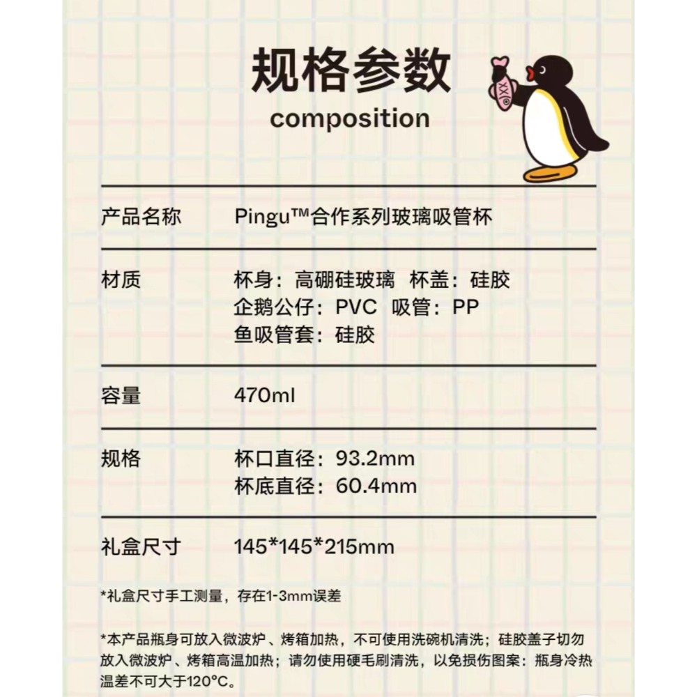 《預購》Pingu 企鵝家族 玻璃杯 吸管杯 辦公室 游泳 泳圈造型 禮盒包裝 470ml-細節圖6