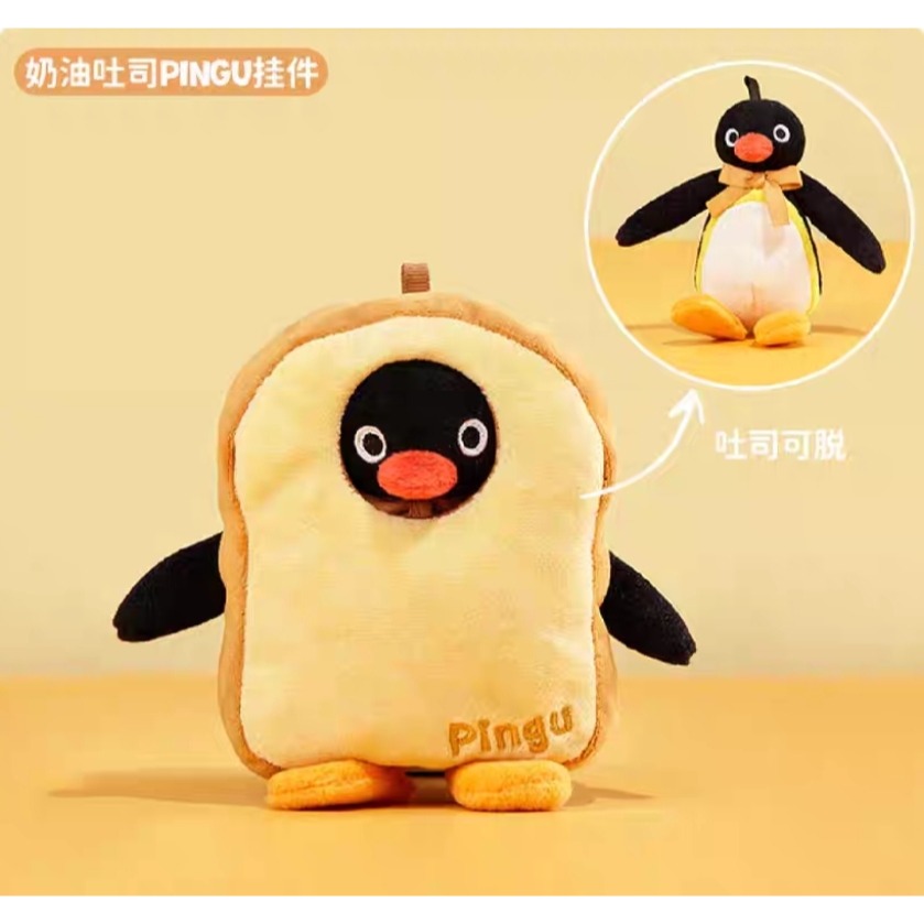 〈預購〉企鵝家族 pingu 法國麵包 吐司 烘培 娃娃 吊飾-細節圖5