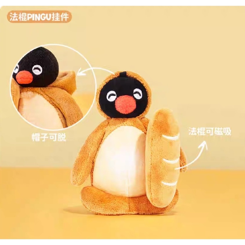 〈預購〉企鵝家族 pingu 法國麵包 吐司 烘培 娃娃 吊飾-細節圖4