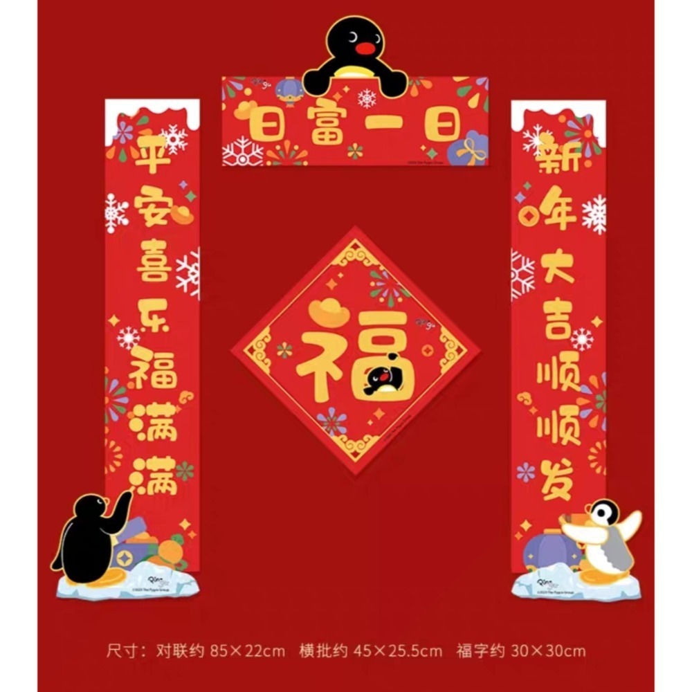 〈現貨〉企鵝家族 pingu 過年 新年 春聯 禮盒 套裝-細節圖2