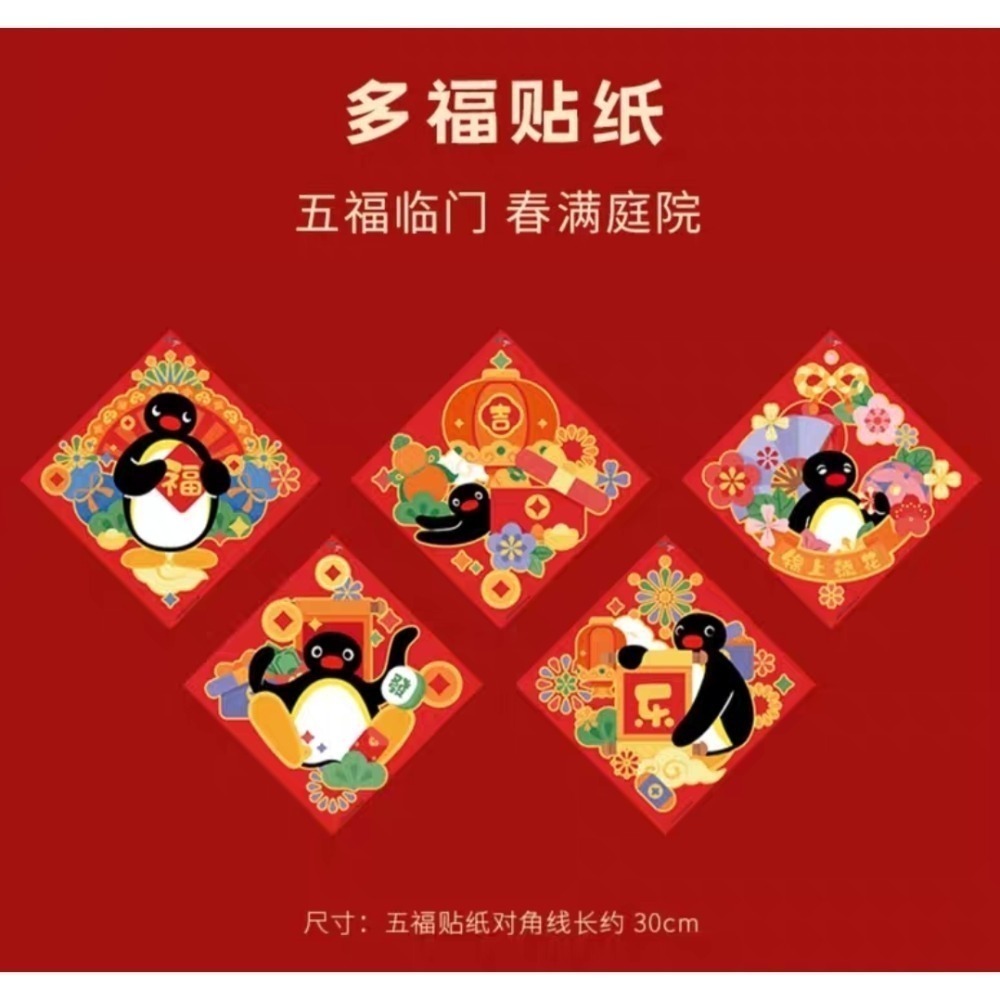 〈現貨〉企鵝家族 pingu 過年 新年 春聯 禮盒 套裝-細節圖3