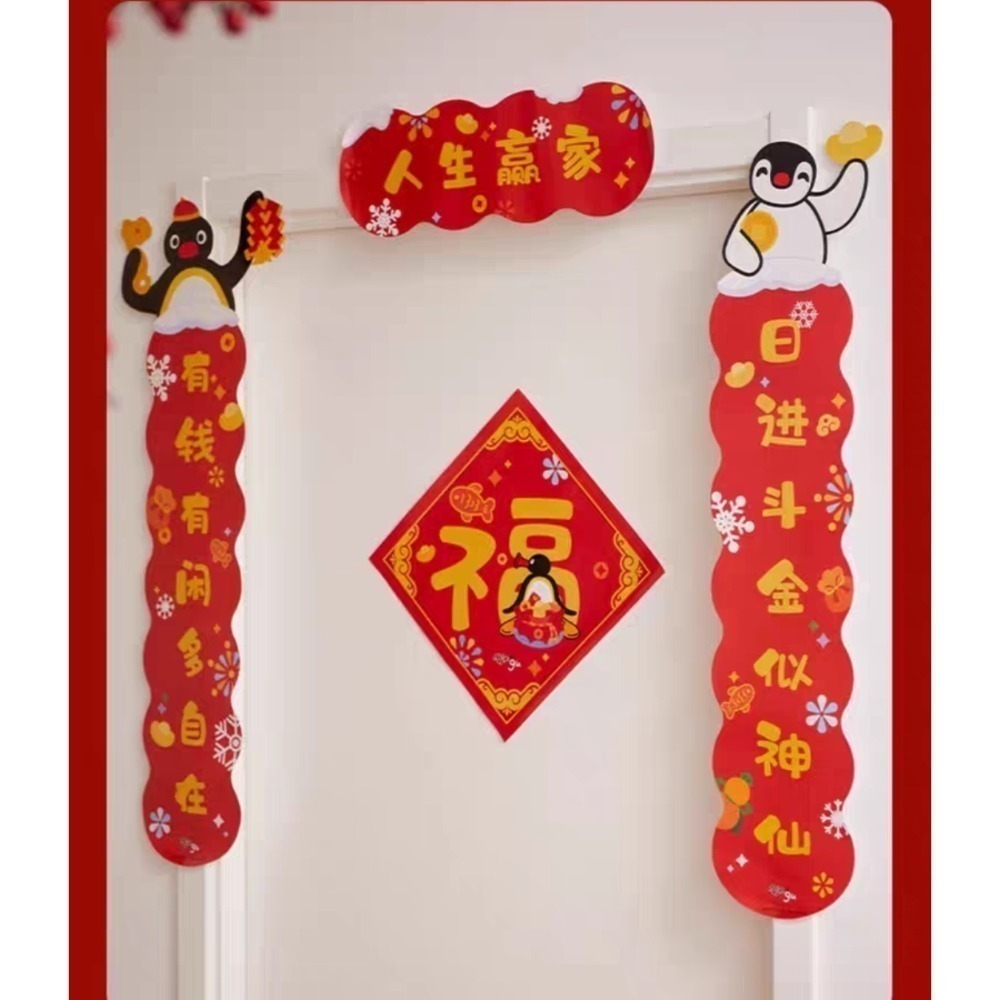〈預購〉企鵝家族 pingu 過年 新年 春聯 門聯 掛飾-細節圖4