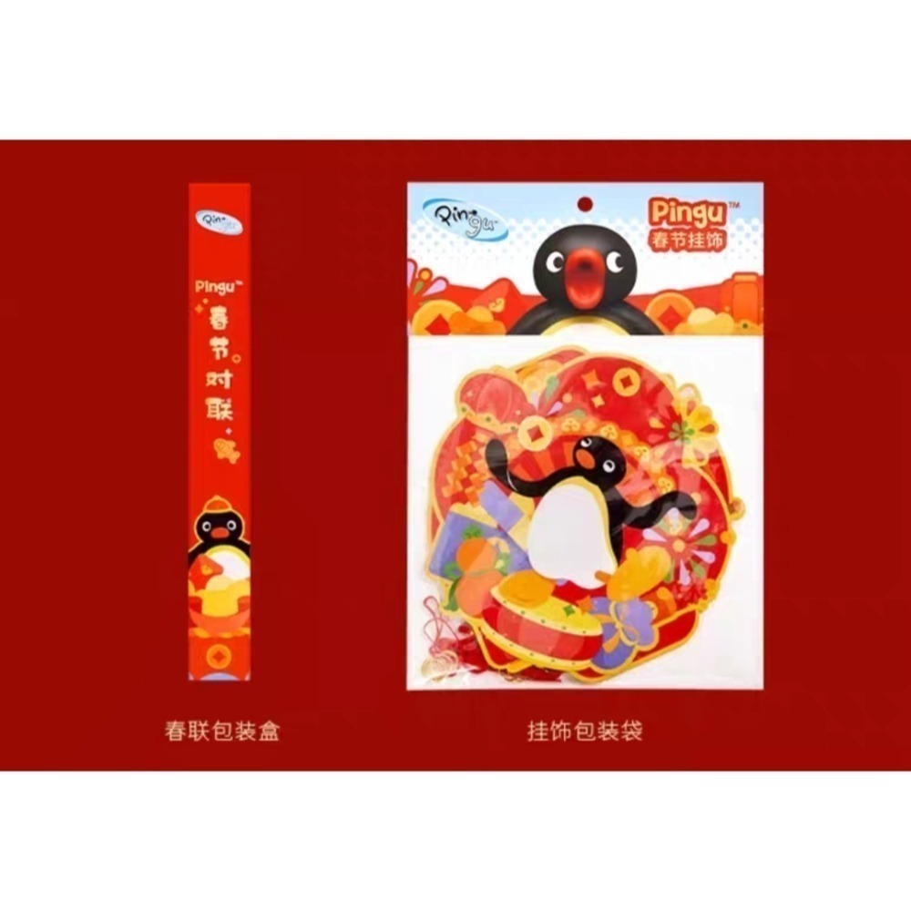 〈預購〉企鵝家族 pingu 過年 新年 春聯 門聯 掛飾-細節圖5
