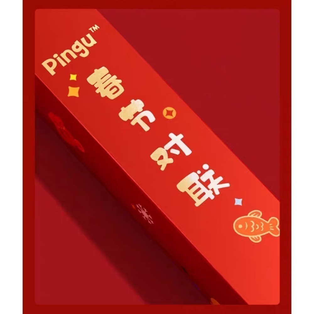 〈預購〉企鵝家族 pingu 過年 新年 春聯 門聯 掛飾-細節圖6
