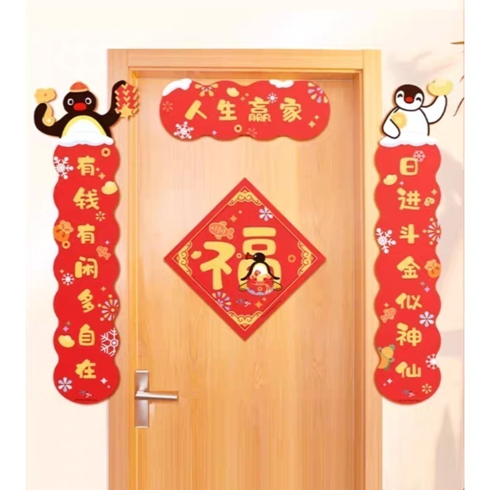 〈部分現貨〉企鵝家族 pingu 過年 新年 春聯 門聯 掛飾-規格圖6