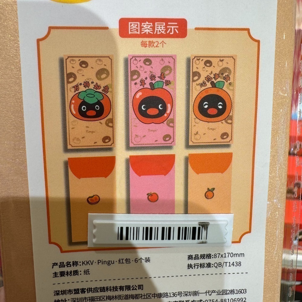 《現貨》企鵝家族 pingu 紅包 6入組-細節圖2