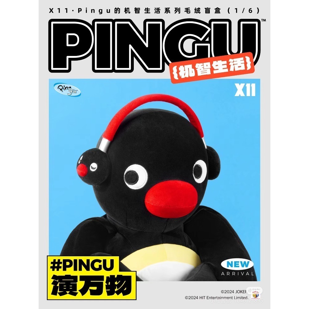 〈預購〉企鵝家族 pingu pinga 機智生活 娃娃 手機 耳機 相機 汽車 手錶 機器人 盲盒-細節圖10